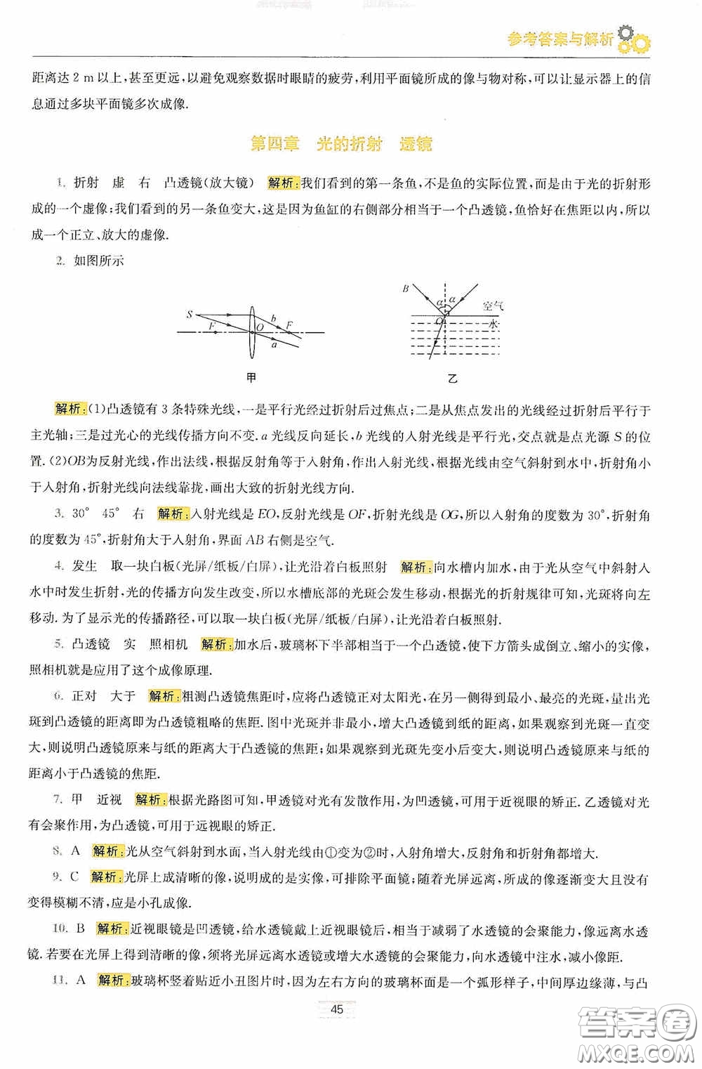 小題狂做2020提優(yōu)小幫手初中物理期末加油站八年級(jí)上冊(cè)答案