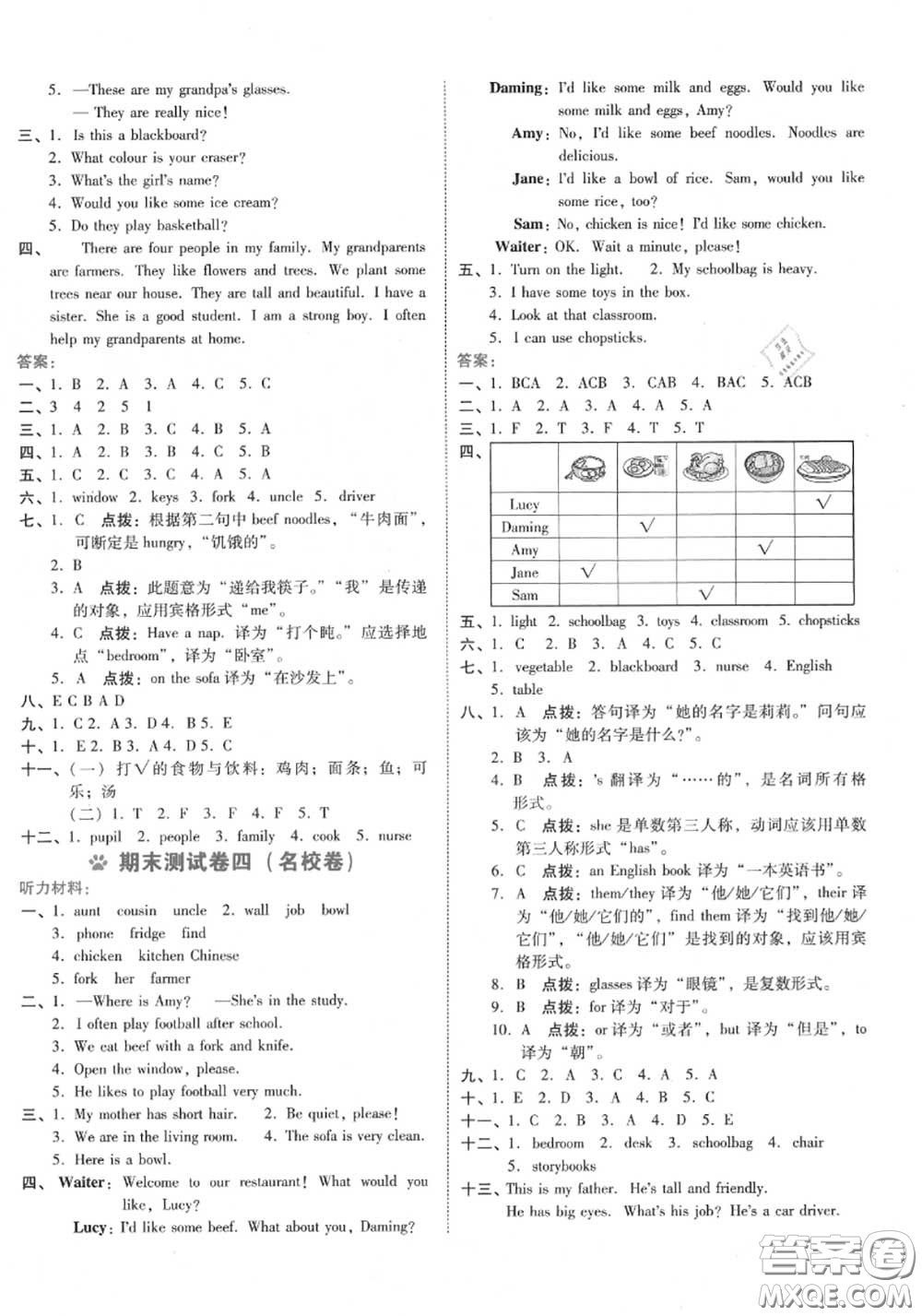 吉林教育出版社2020秋榮德基好卷四年級(jí)英語上冊(cè)人教版答案