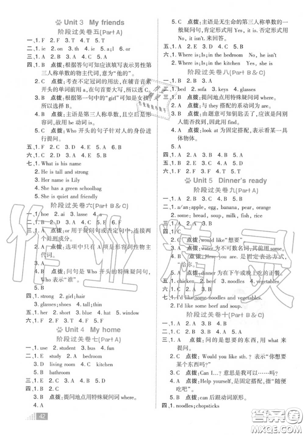 吉林教育出版社2020秋榮德基好卷四年級(jí)英語上冊(cè)人教版答案