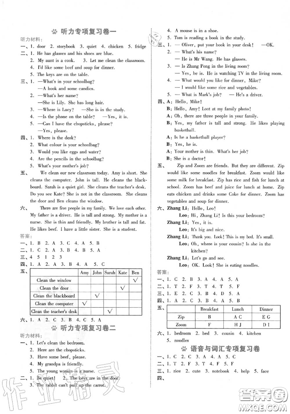 吉林教育出版社2020秋榮德基好卷四年級(jí)英語上冊(cè)人教版答案