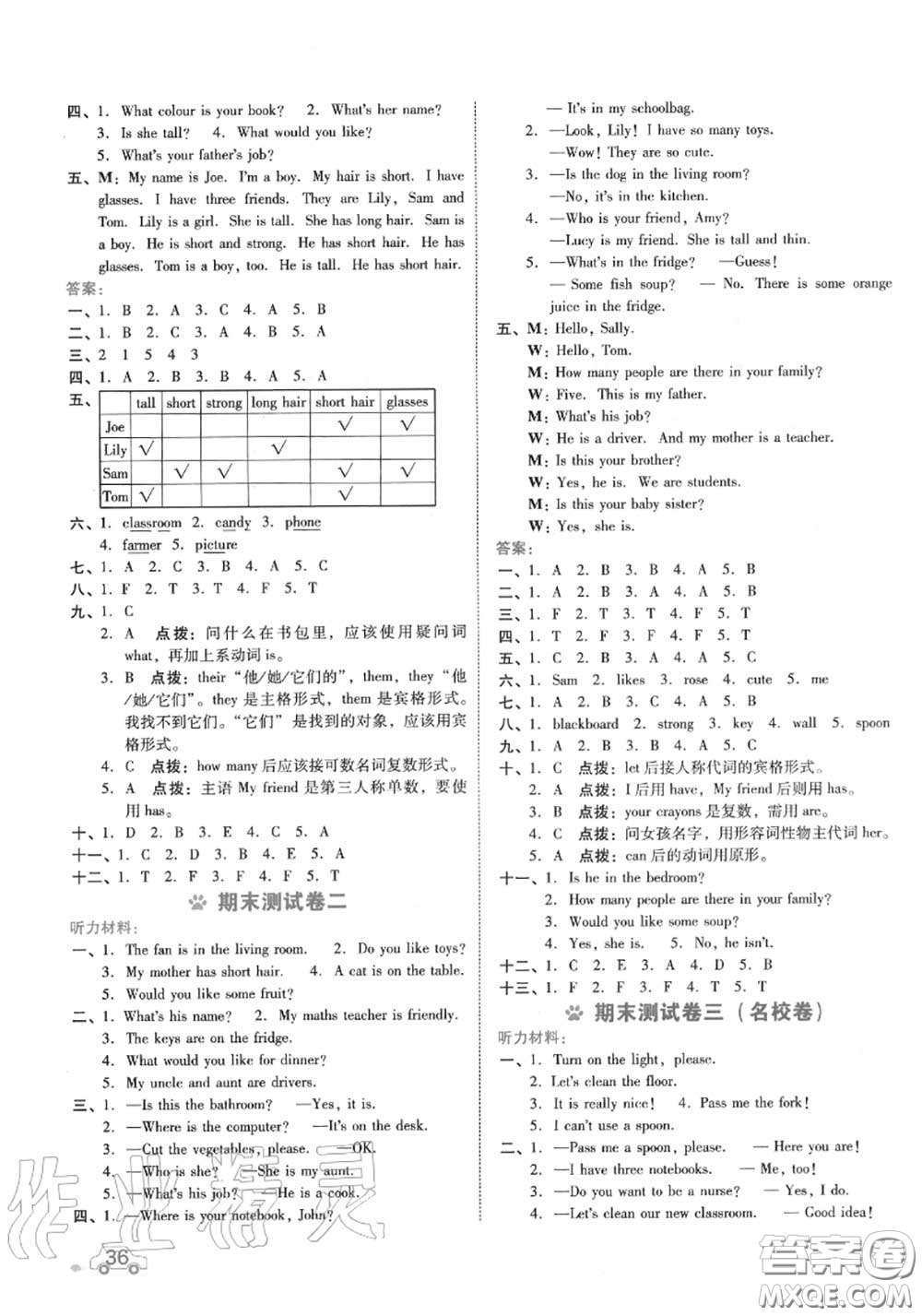 吉林教育出版社2020秋榮德基好卷四年級(jí)英語上冊(cè)人教版答案