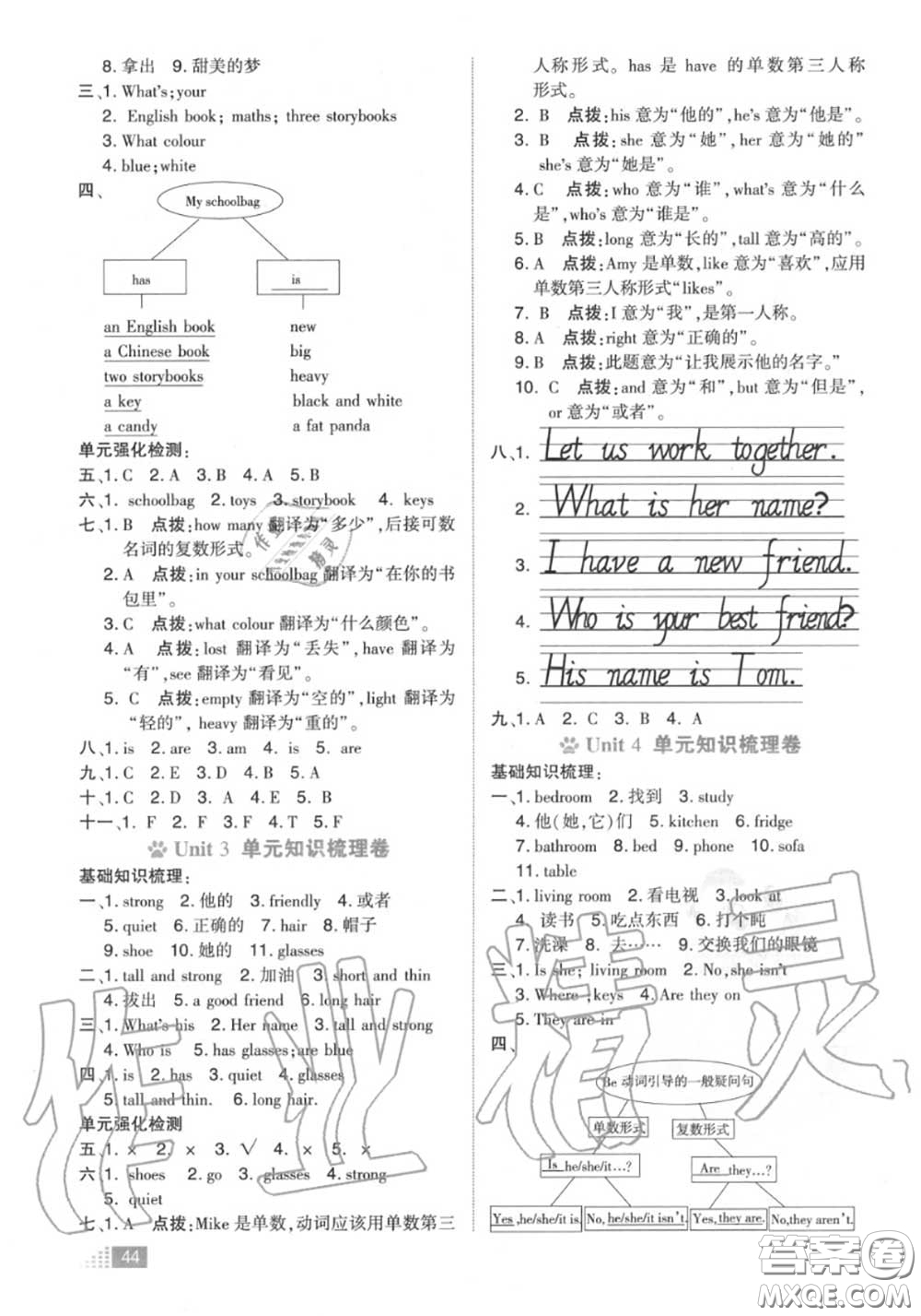 吉林教育出版社2020秋榮德基好卷四年級(jí)英語上冊(cè)人教版答案