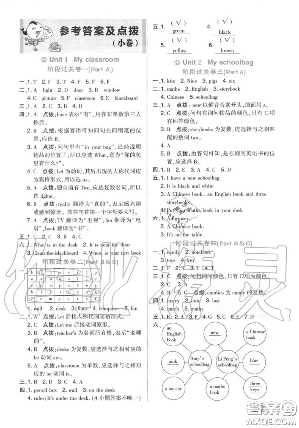 吉林教育出版社2020秋榮德基好卷四年級(jí)英語上冊(cè)人教版答案