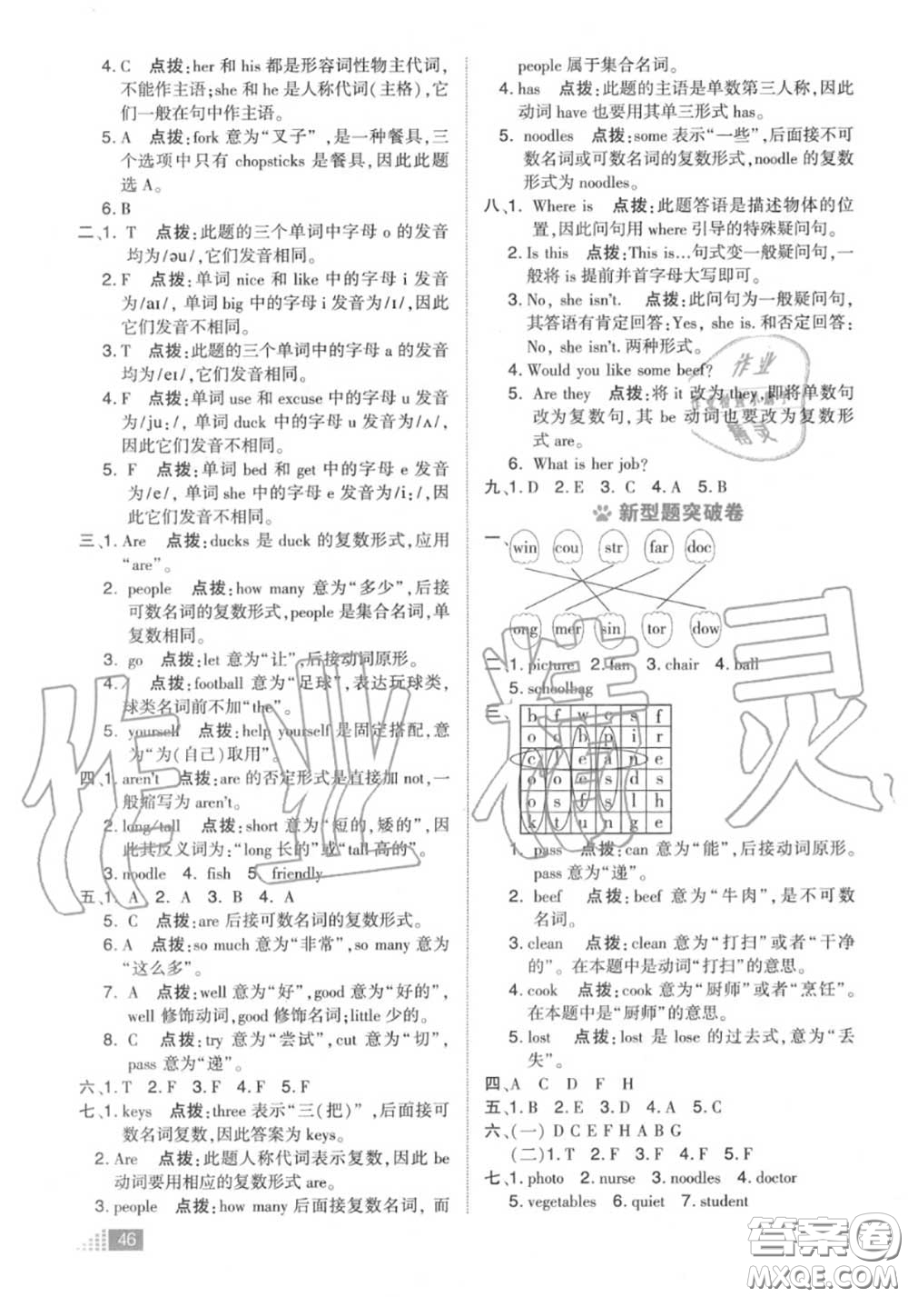 吉林教育出版社2020秋榮德基好卷四年級(jí)英語上冊(cè)人教版答案