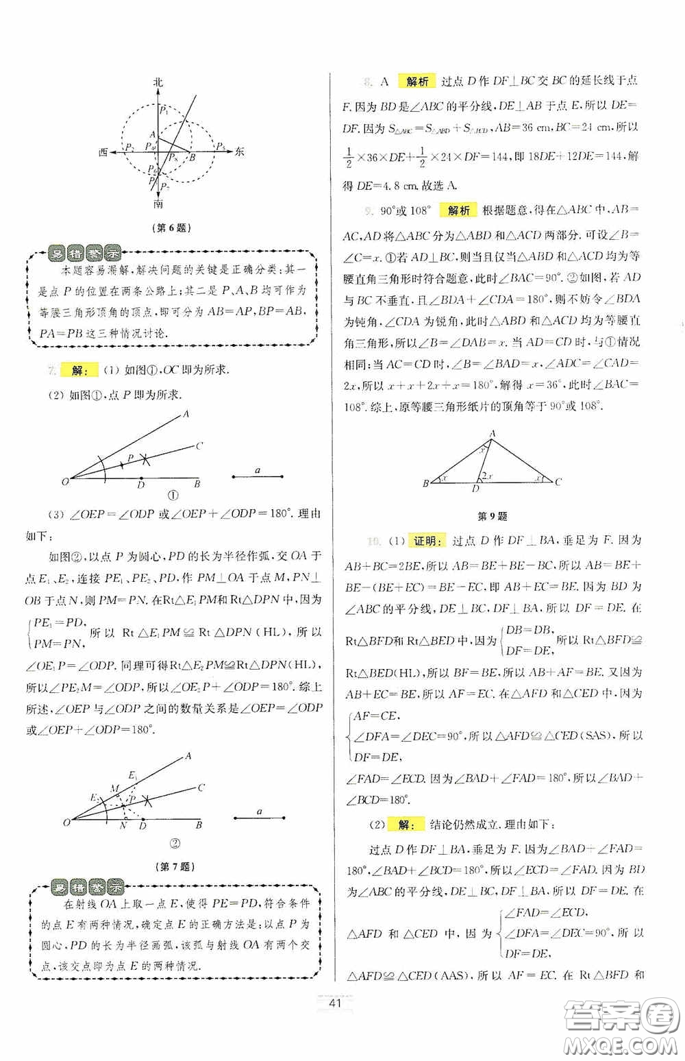 小題狂做2020提優(yōu)小幫手初中數(shù)學(xué)期末加油站八年級(jí)上冊(cè)答案