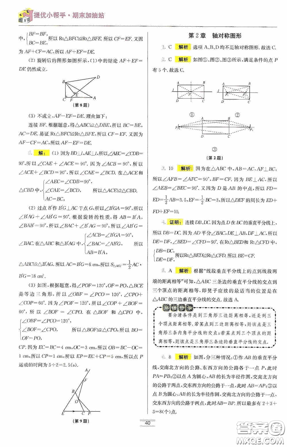 小題狂做2020提優(yōu)小幫手初中數(shù)學(xué)期末加油站八年級(jí)上冊(cè)答案