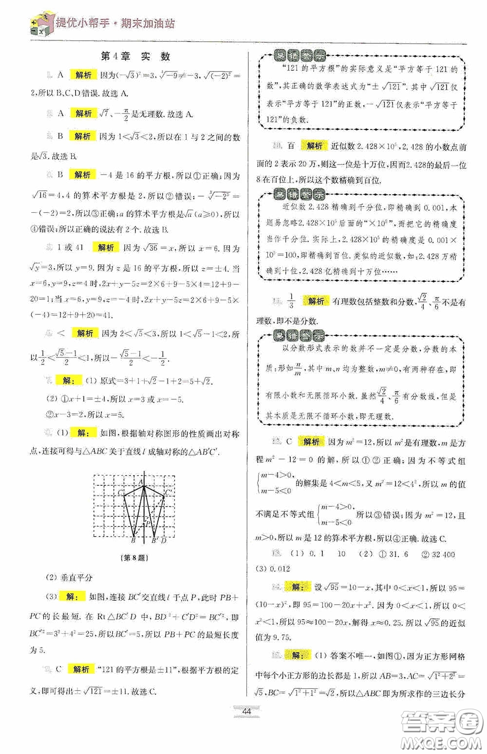 小題狂做2020提優(yōu)小幫手初中數(shù)學(xué)期末加油站八年級(jí)上冊(cè)答案