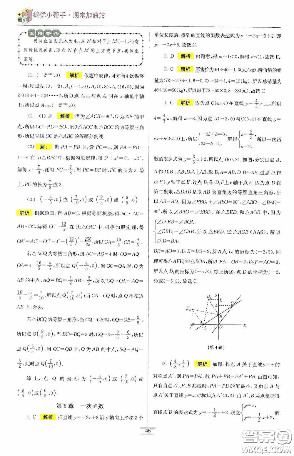 小題狂做2020提優(yōu)小幫手初中數(shù)學(xué)期末加油站八年級(jí)上冊(cè)答案