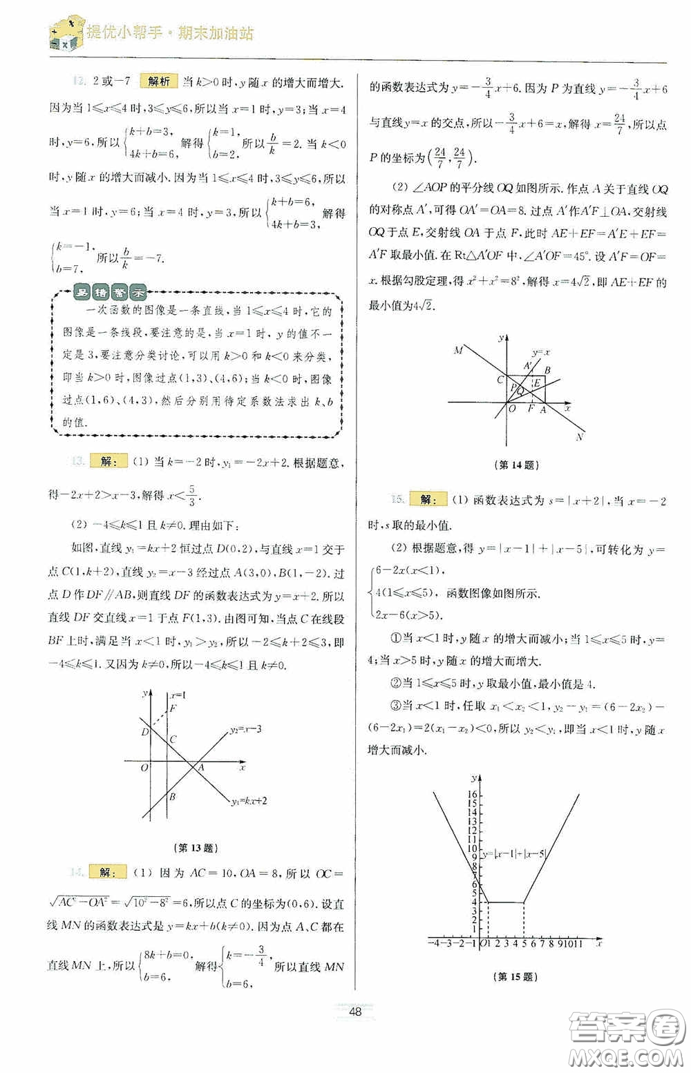 小題狂做2020提優(yōu)小幫手初中數(shù)學(xué)期末加油站八年級(jí)上冊(cè)答案