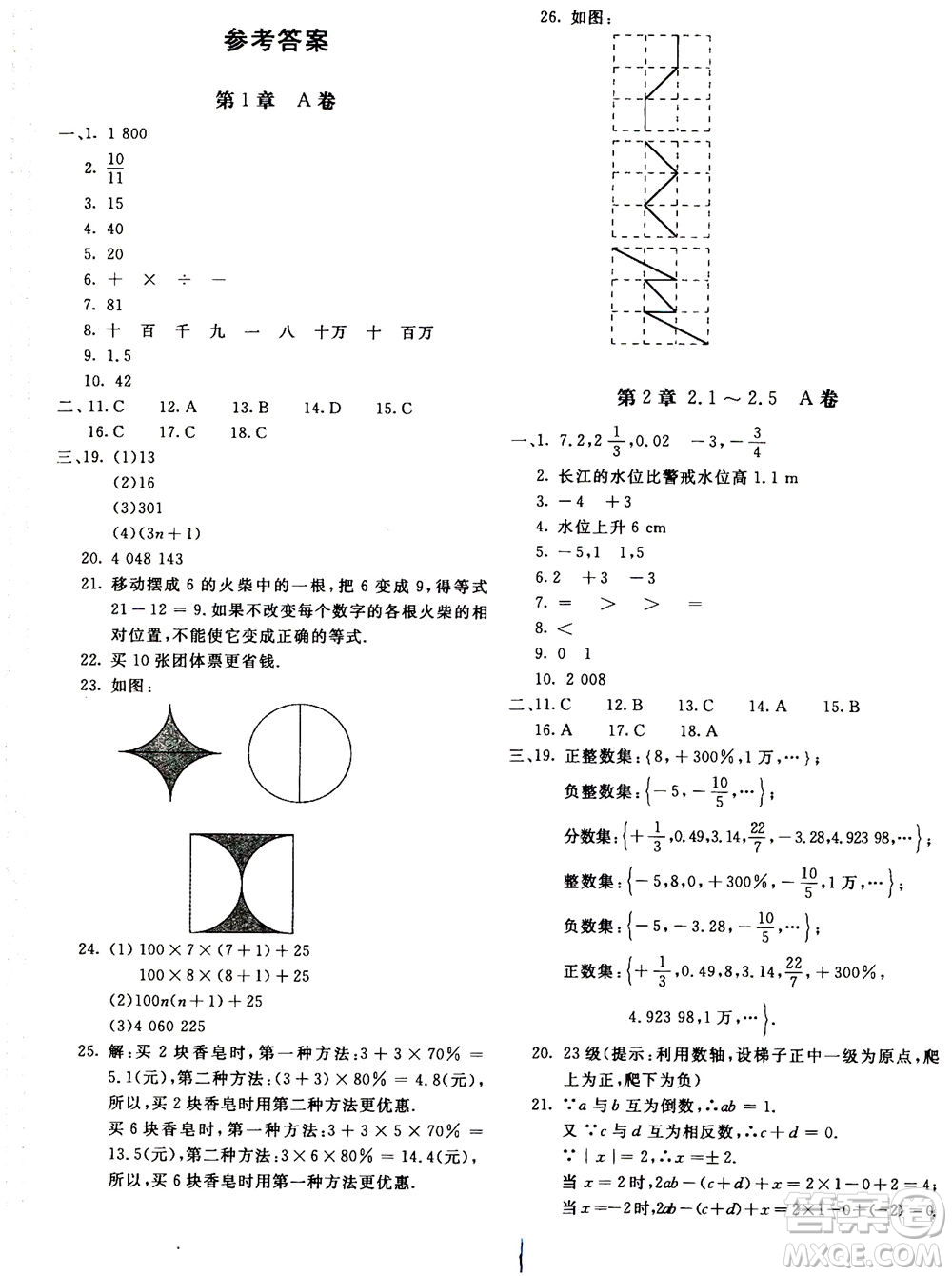 北京教育出版社2020年新課堂AB卷單元測(cè)試數(shù)學(xué)七年級(jí)上華東師大版參考答案