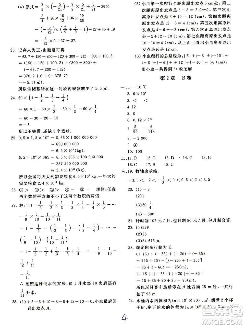 北京教育出版社2020年新課堂AB卷單元測(cè)試數(shù)學(xué)七年級(jí)上華東師大版參考答案