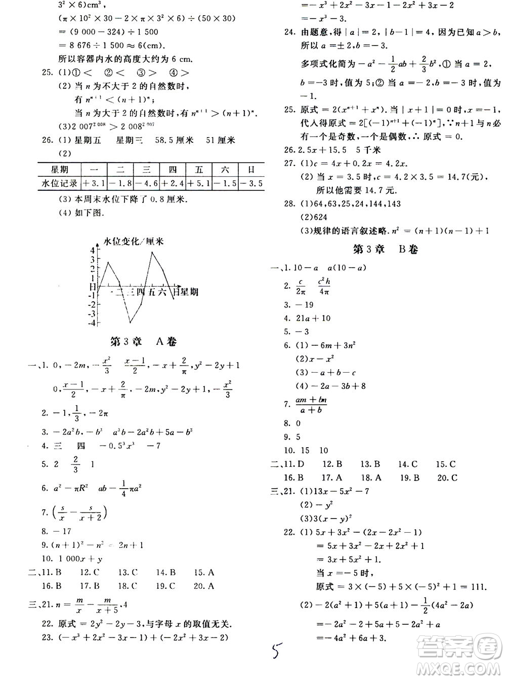 北京教育出版社2020年新課堂AB卷單元測(cè)試數(shù)學(xué)七年級(jí)上華東師大版參考答案