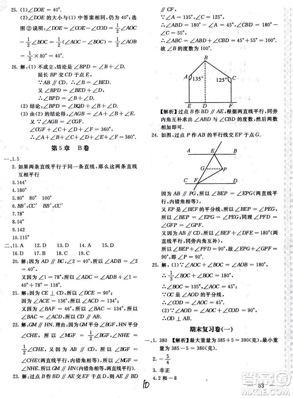 北京教育出版社2020年新課堂AB卷單元測(cè)試數(shù)學(xué)七年級(jí)上華東師大版參考答案