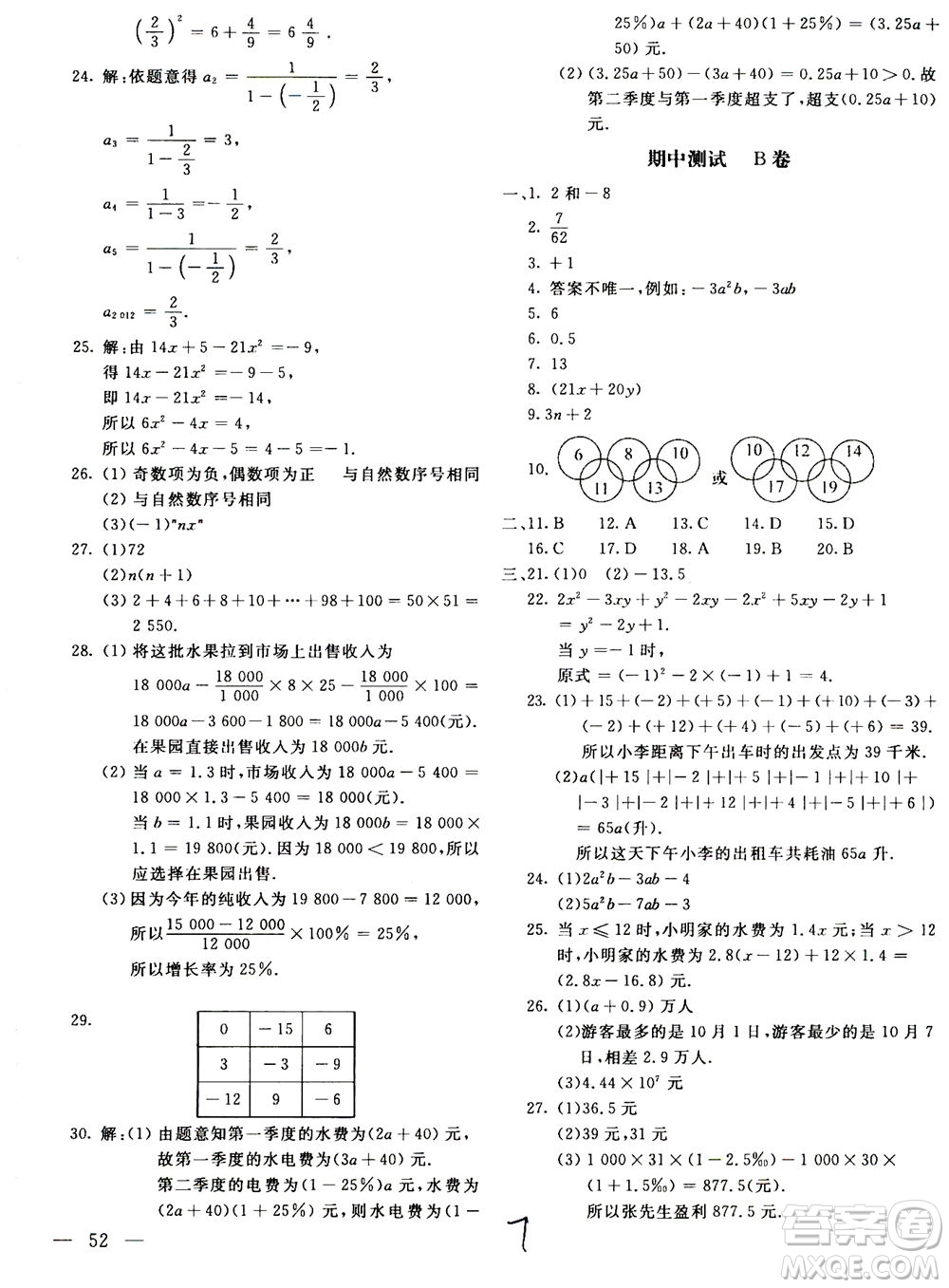 北京教育出版社2020年新課堂AB卷單元測(cè)試數(shù)學(xué)七年級(jí)上華東師大版參考答案