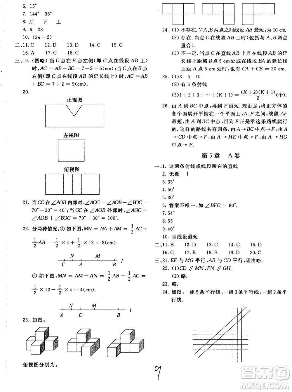 北京教育出版社2020年新課堂AB卷單元測(cè)試數(shù)學(xué)七年級(jí)上華東師大版參考答案