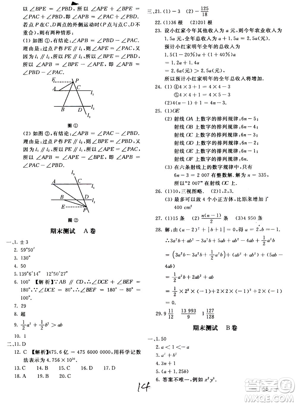 北京教育出版社2020年新課堂AB卷單元測(cè)試數(shù)學(xué)七年級(jí)上華東師大版參考答案