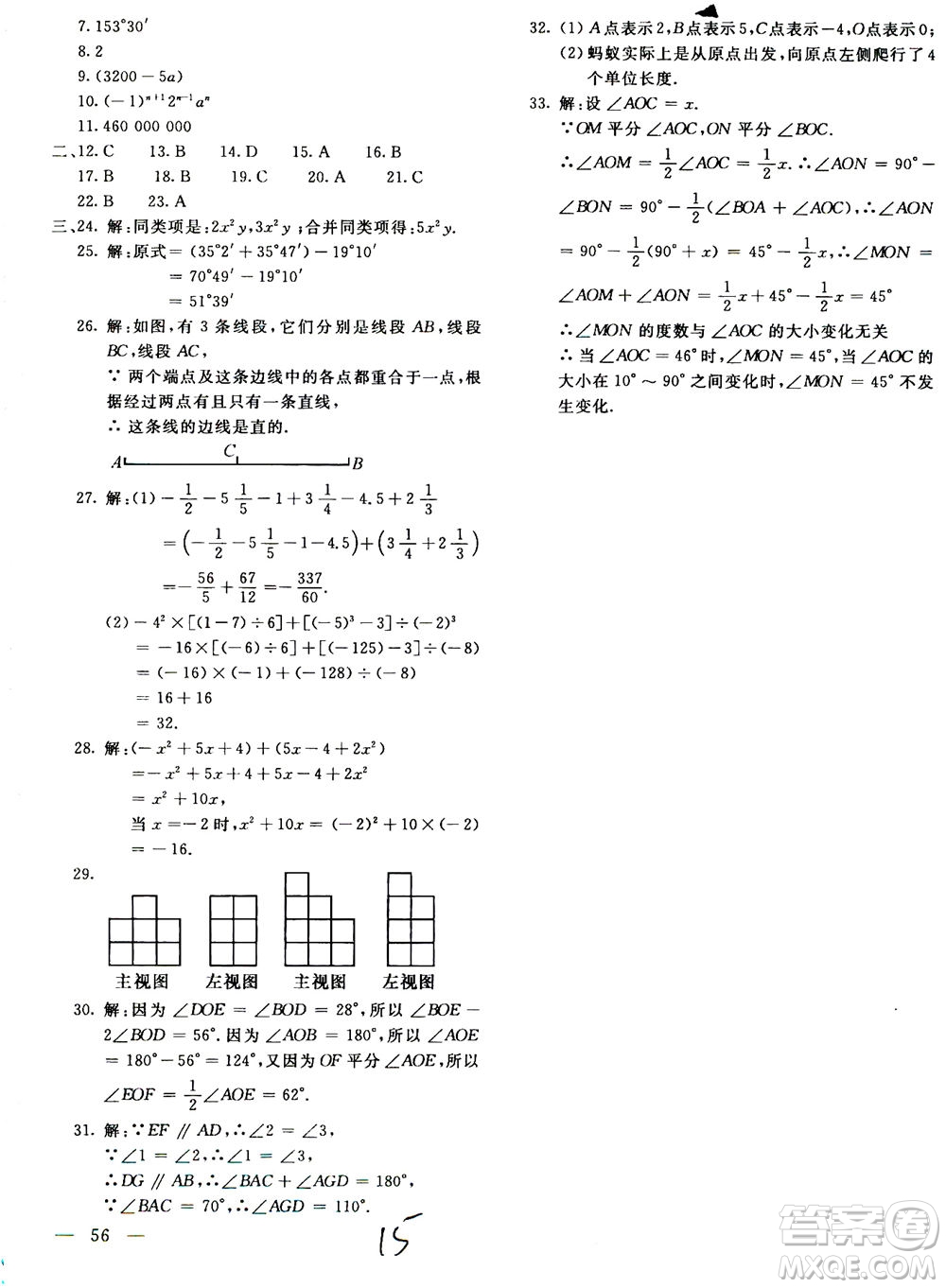 北京教育出版社2020年新課堂AB卷單元測(cè)試數(shù)學(xué)七年級(jí)上華東師大版參考答案