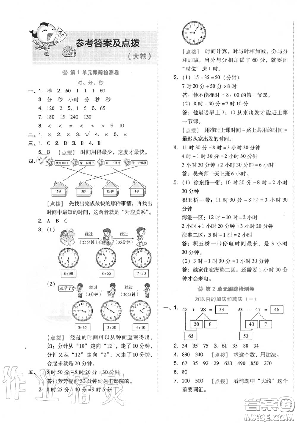 吉林教育出版社2020秋榮德基好卷三年級數(shù)學(xué)上冊人教版答案