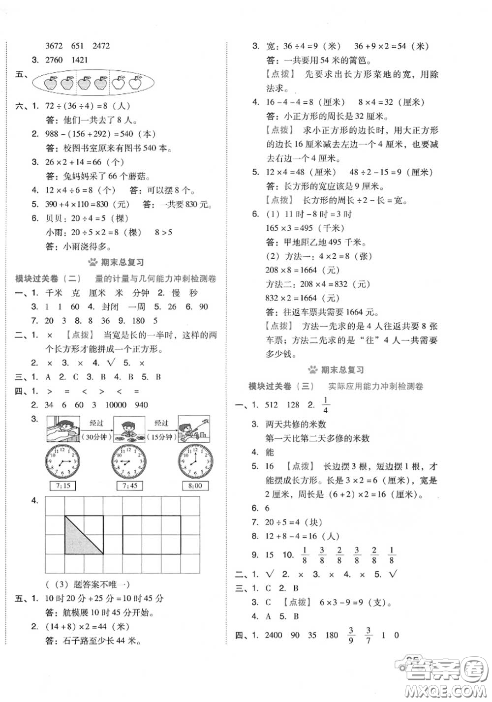 吉林教育出版社2020秋榮德基好卷三年級數(shù)學(xué)上冊人教版答案