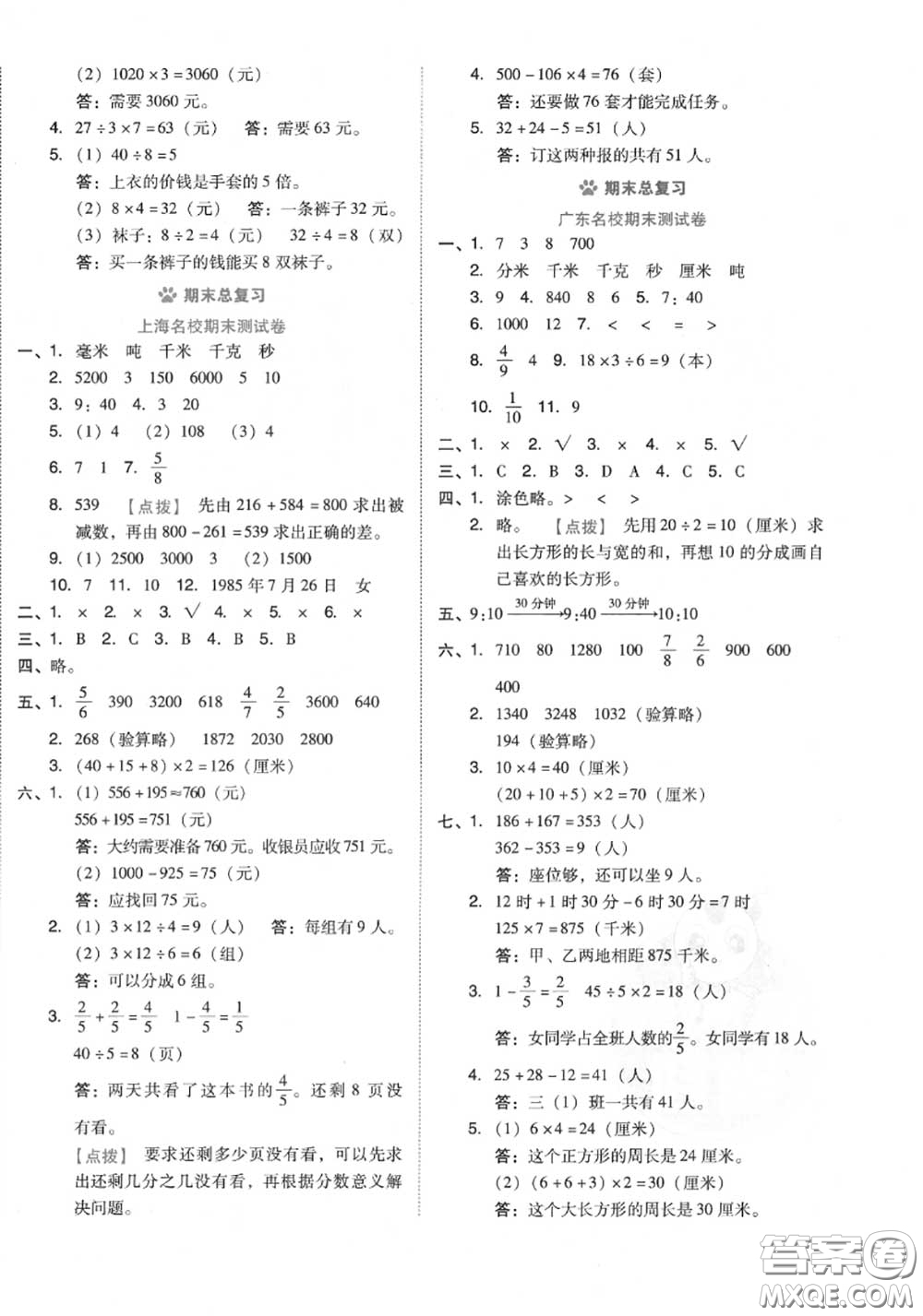 吉林教育出版社2020秋榮德基好卷三年級數(shù)學(xué)上冊人教版答案