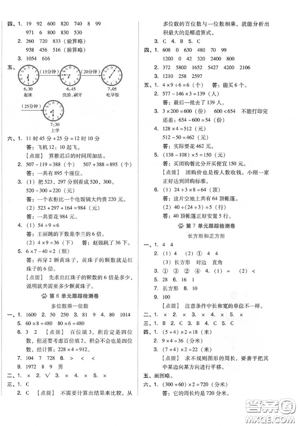 吉林教育出版社2020秋榮德基好卷三年級數(shù)學(xué)上冊人教版答案