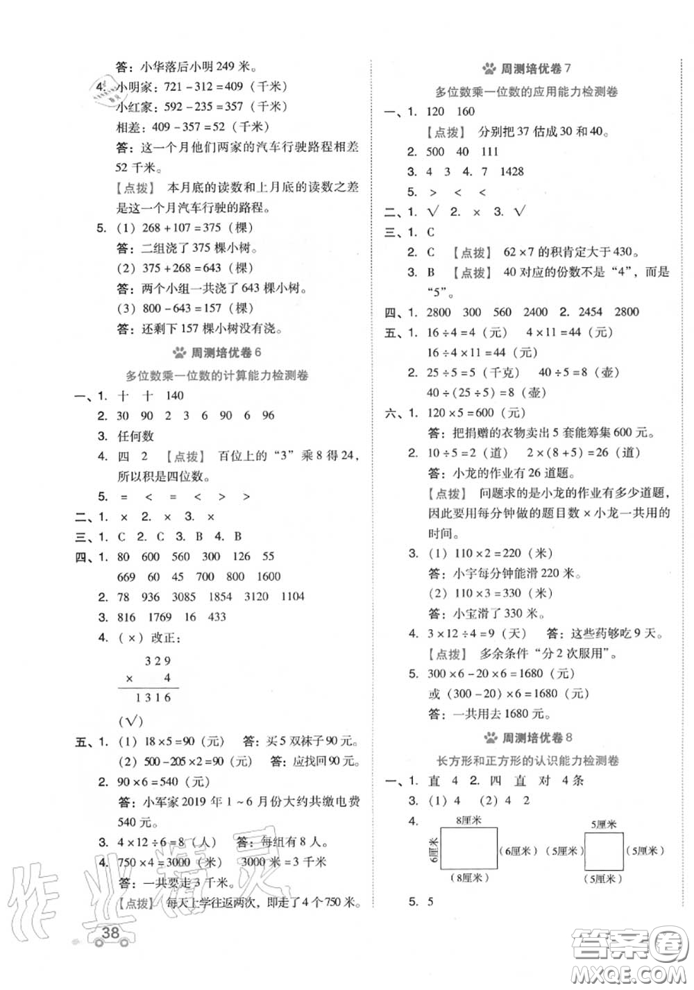 吉林教育出版社2020秋榮德基好卷三年級數(shù)學(xué)上冊人教版答案