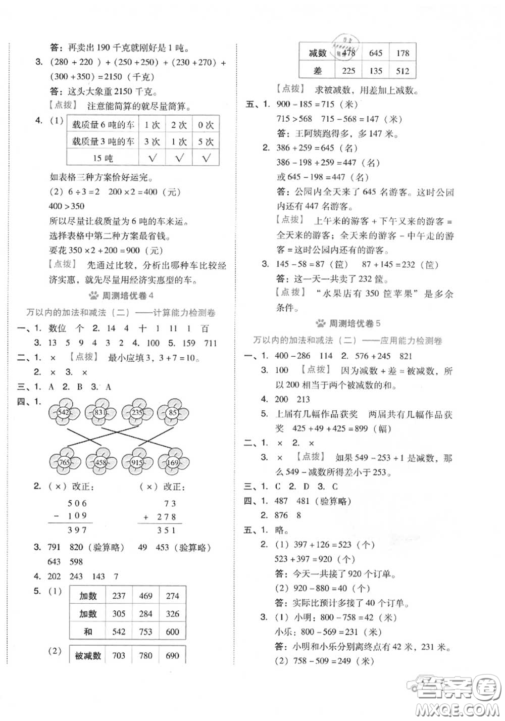 吉林教育出版社2020秋榮德基好卷三年級數(shù)學(xué)上冊人教版答案