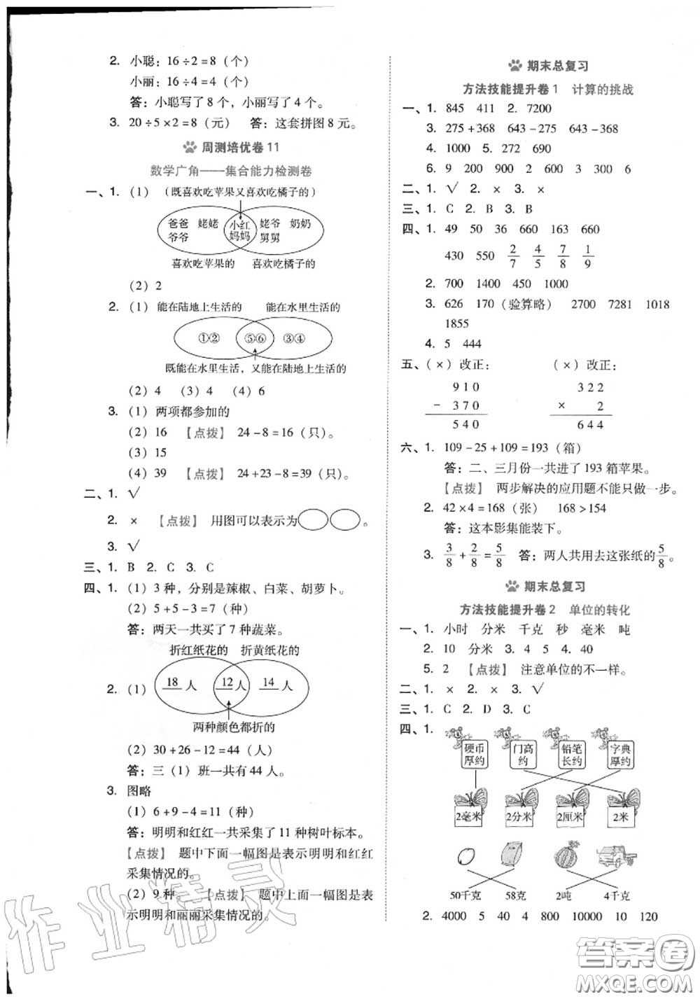 吉林教育出版社2020秋榮德基好卷三年級數(shù)學(xué)上冊人教版答案