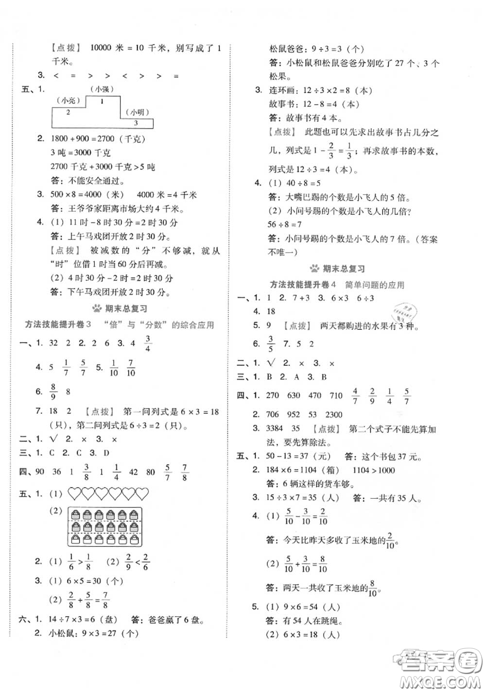 吉林教育出版社2020秋榮德基好卷三年級數(shù)學(xué)上冊人教版答案