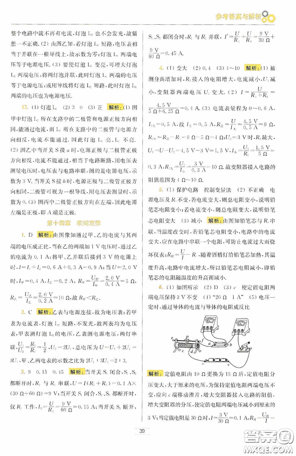 小題狂做2020提優(yōu)小幫手初中物理期末搶分九年級(jí)上冊(cè)答案