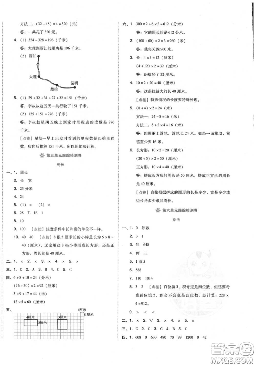 吉林教育出版社2020秋榮德基好卷三年級(jí)數(shù)學(xué)上冊(cè)北師版答案