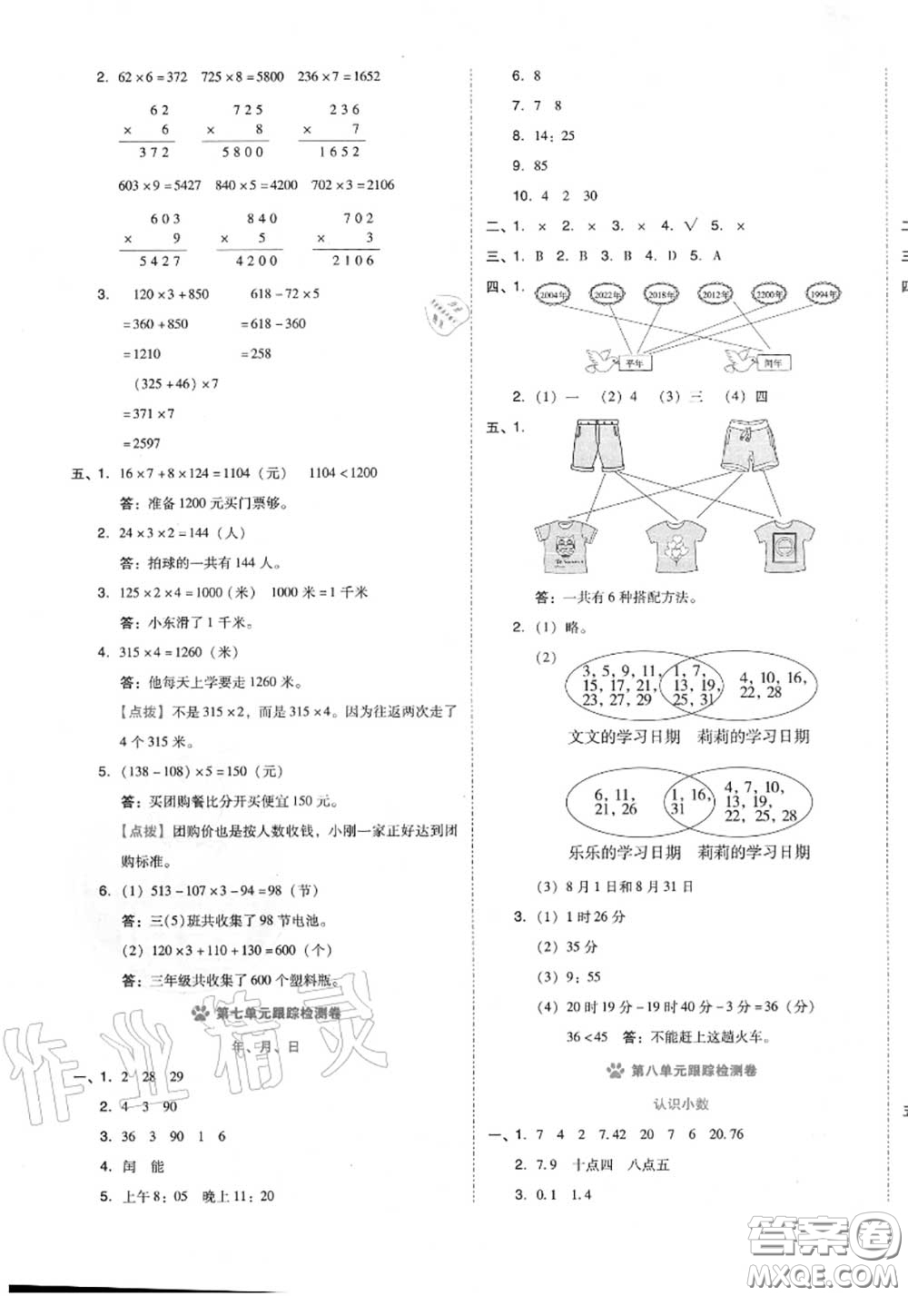 吉林教育出版社2020秋榮德基好卷三年級(jí)數(shù)學(xué)上冊(cè)北師版答案