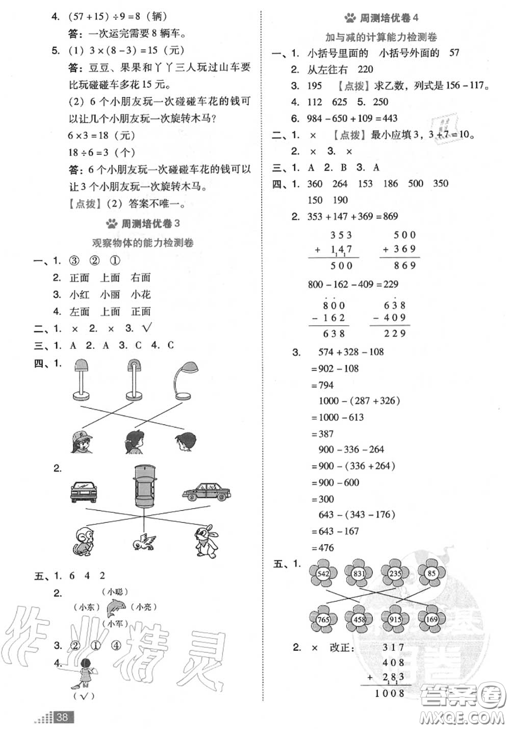 吉林教育出版社2020秋榮德基好卷三年級(jí)數(shù)學(xué)上冊(cè)北師版答案