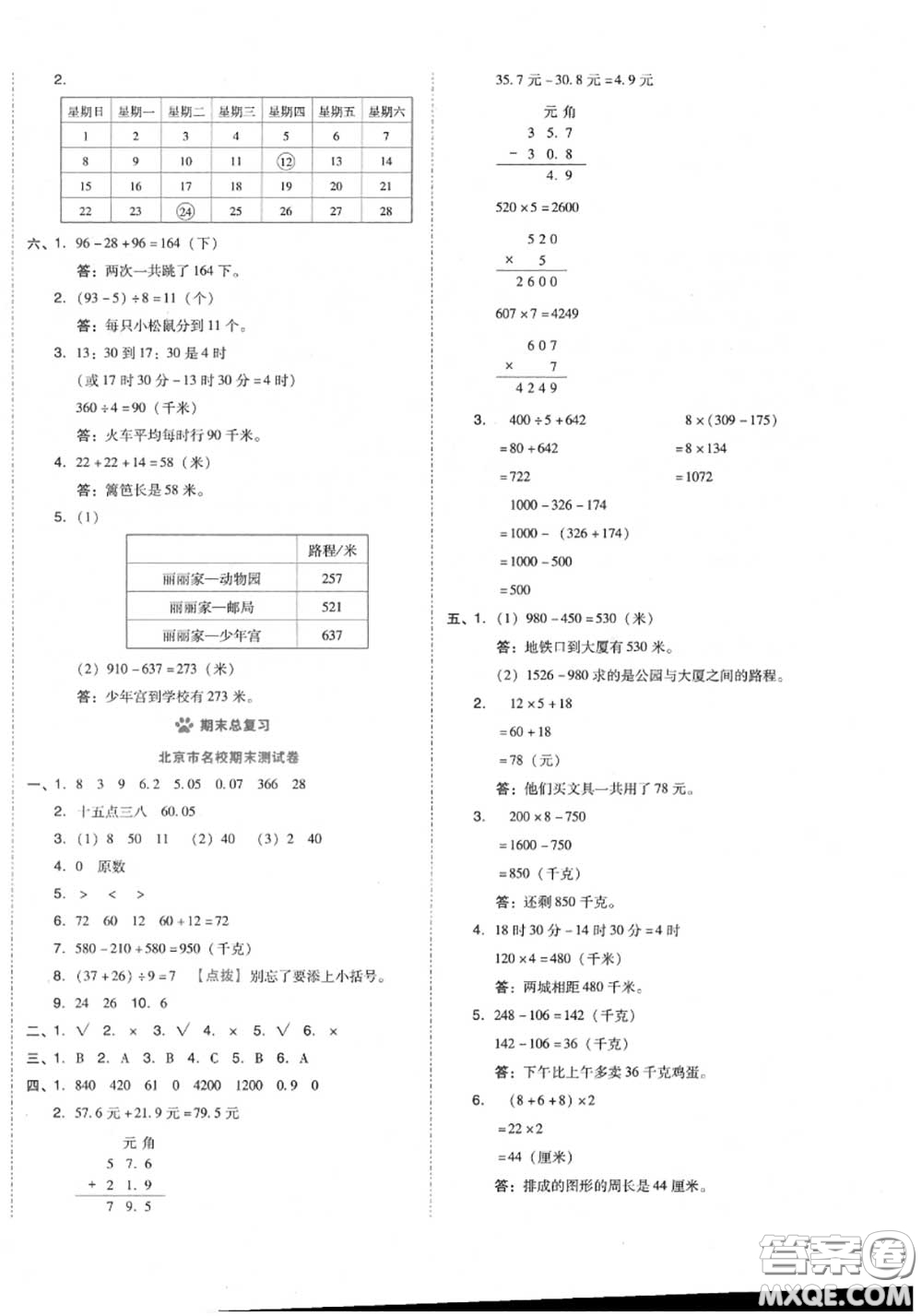 吉林教育出版社2020秋榮德基好卷三年級(jí)數(shù)學(xué)上冊(cè)北師版答案