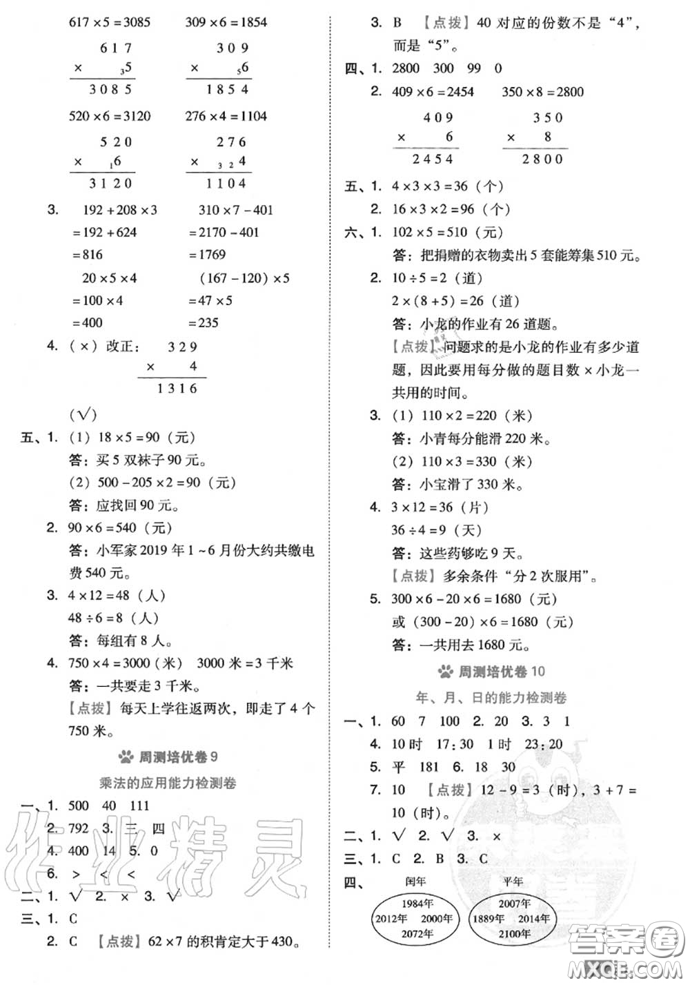 吉林教育出版社2020秋榮德基好卷三年級(jí)數(shù)學(xué)上冊(cè)北師版答案