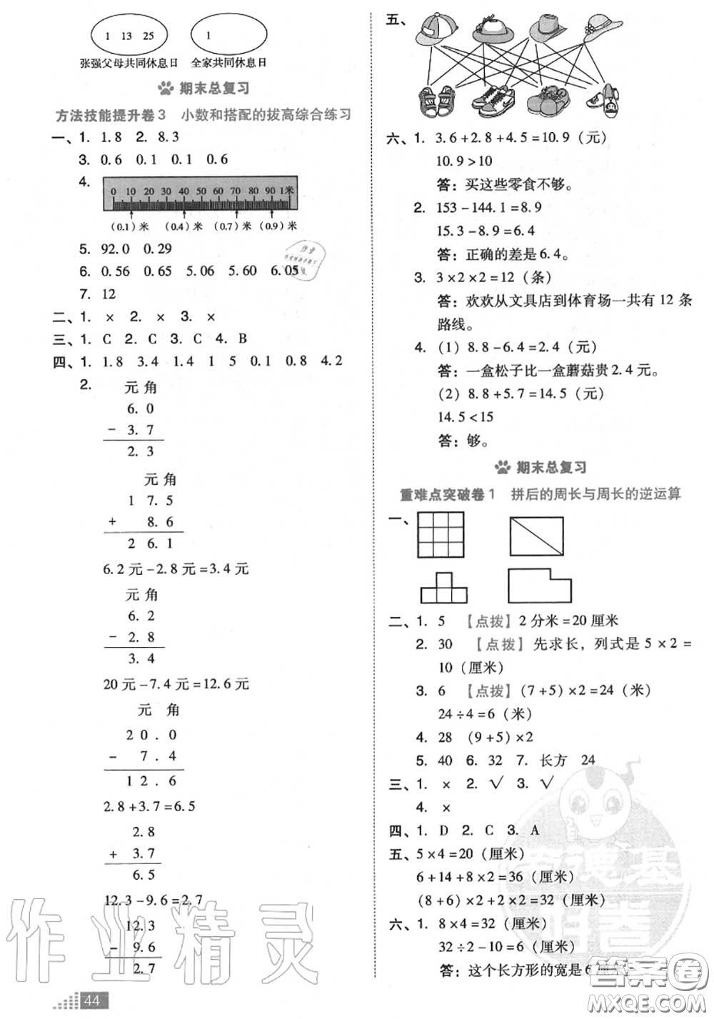 吉林教育出版社2020秋榮德基好卷三年級(jí)數(shù)學(xué)上冊(cè)北師版答案