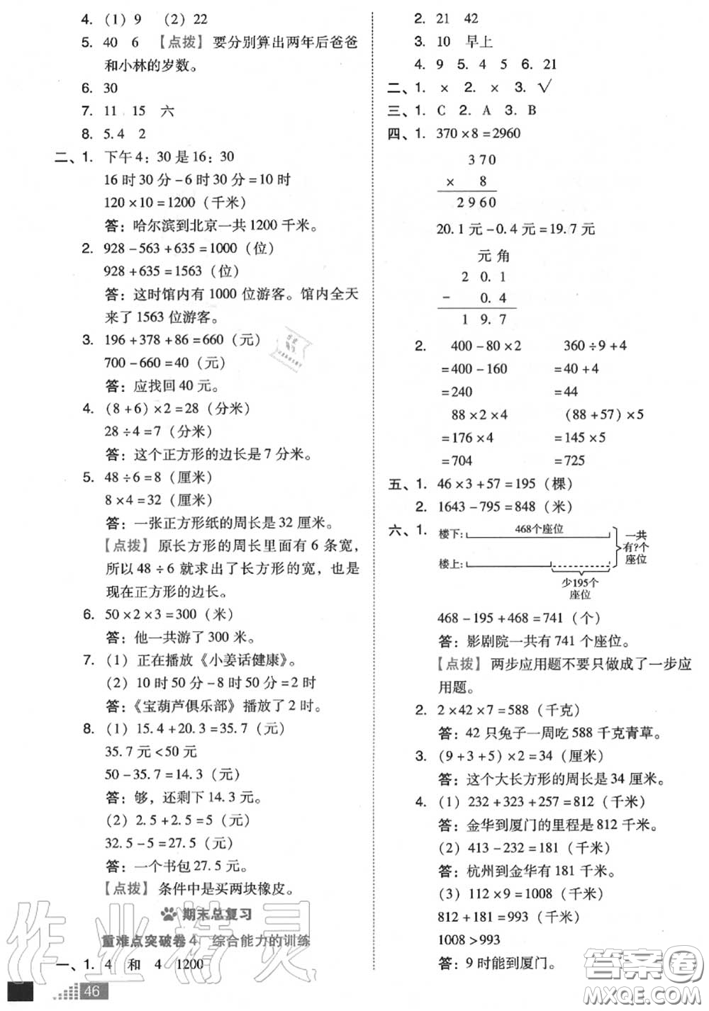 吉林教育出版社2020秋榮德基好卷三年級(jí)數(shù)學(xué)上冊(cè)北師版答案