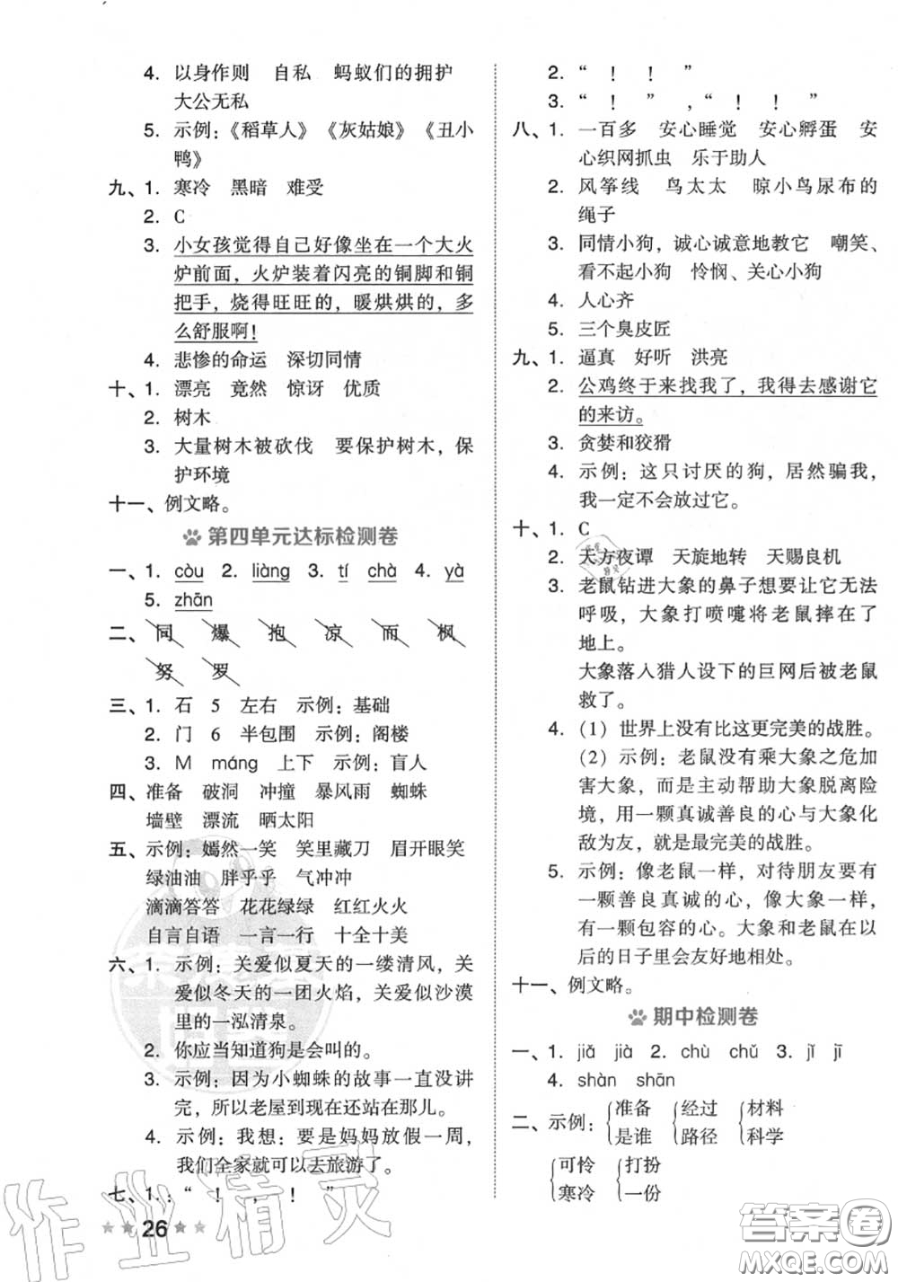 吉林教育出版社2020秋榮德基好卷三年級(jí)語文上冊(cè)人教版答案