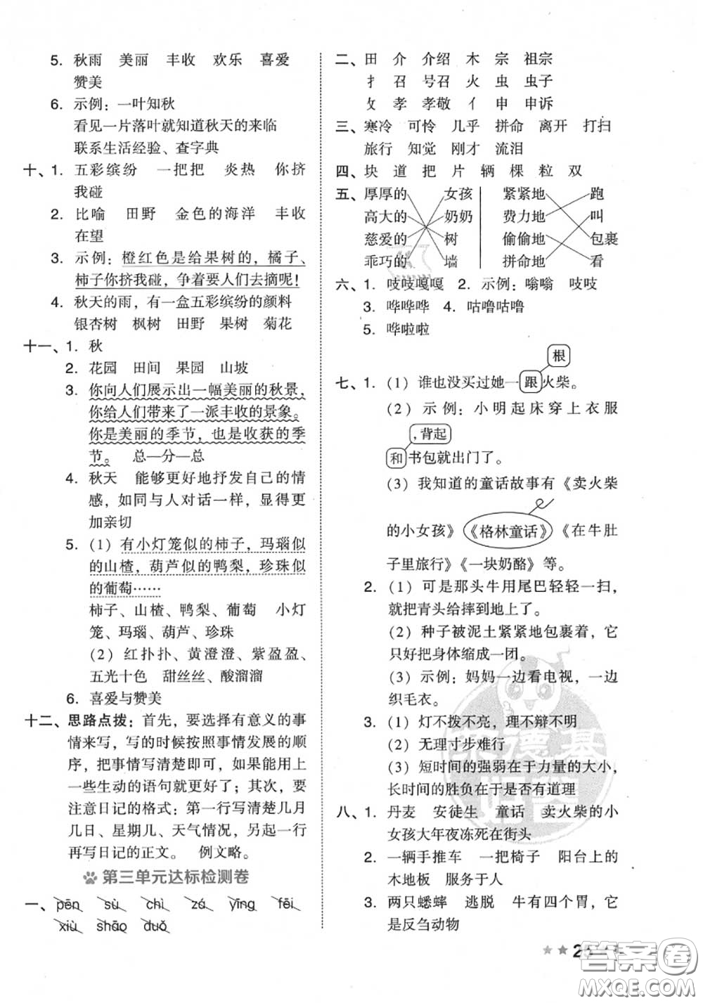 吉林教育出版社2020秋榮德基好卷三年級(jí)語文上冊(cè)人教版答案