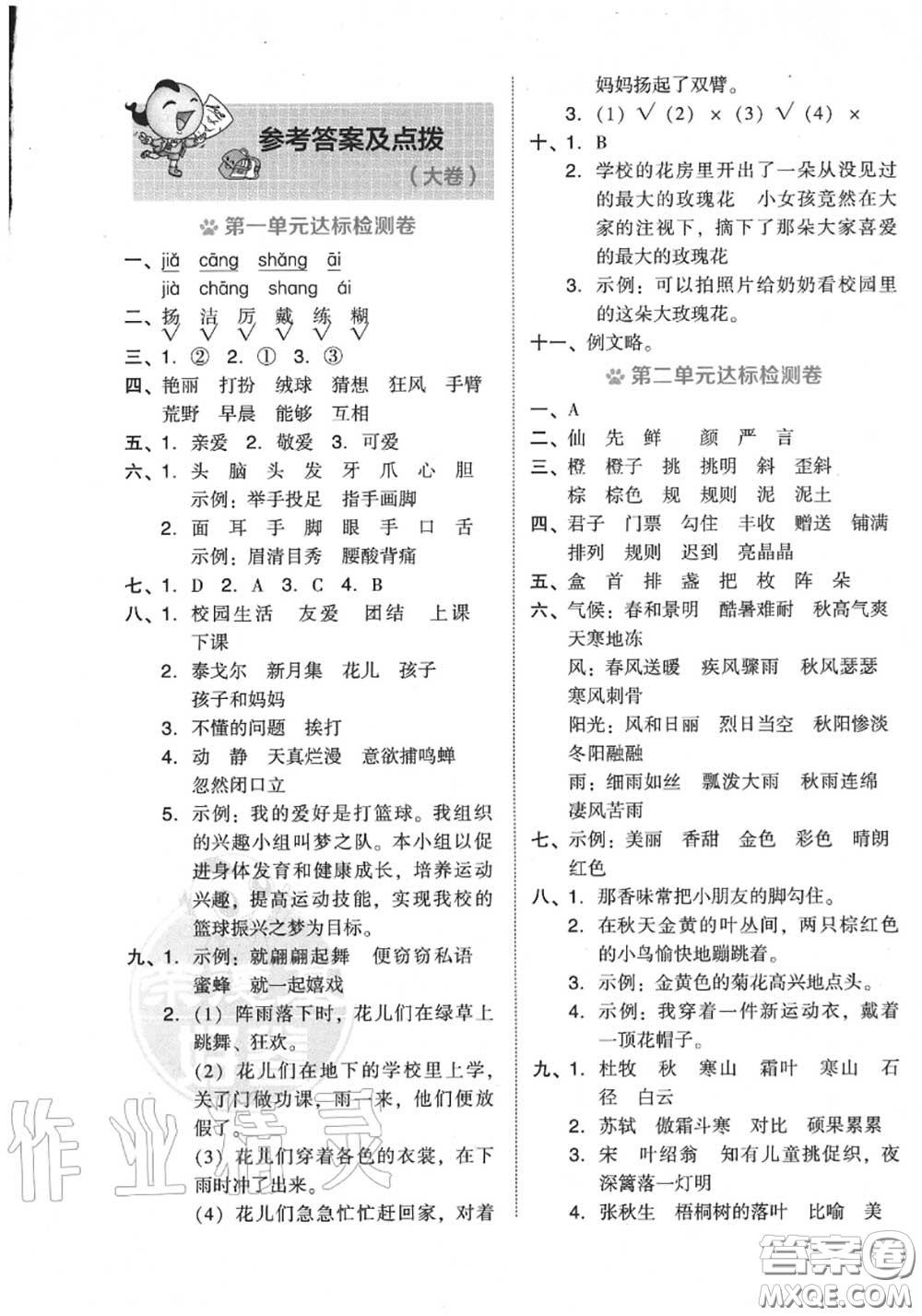 吉林教育出版社2020秋榮德基好卷三年級(jí)語文上冊(cè)人教版答案