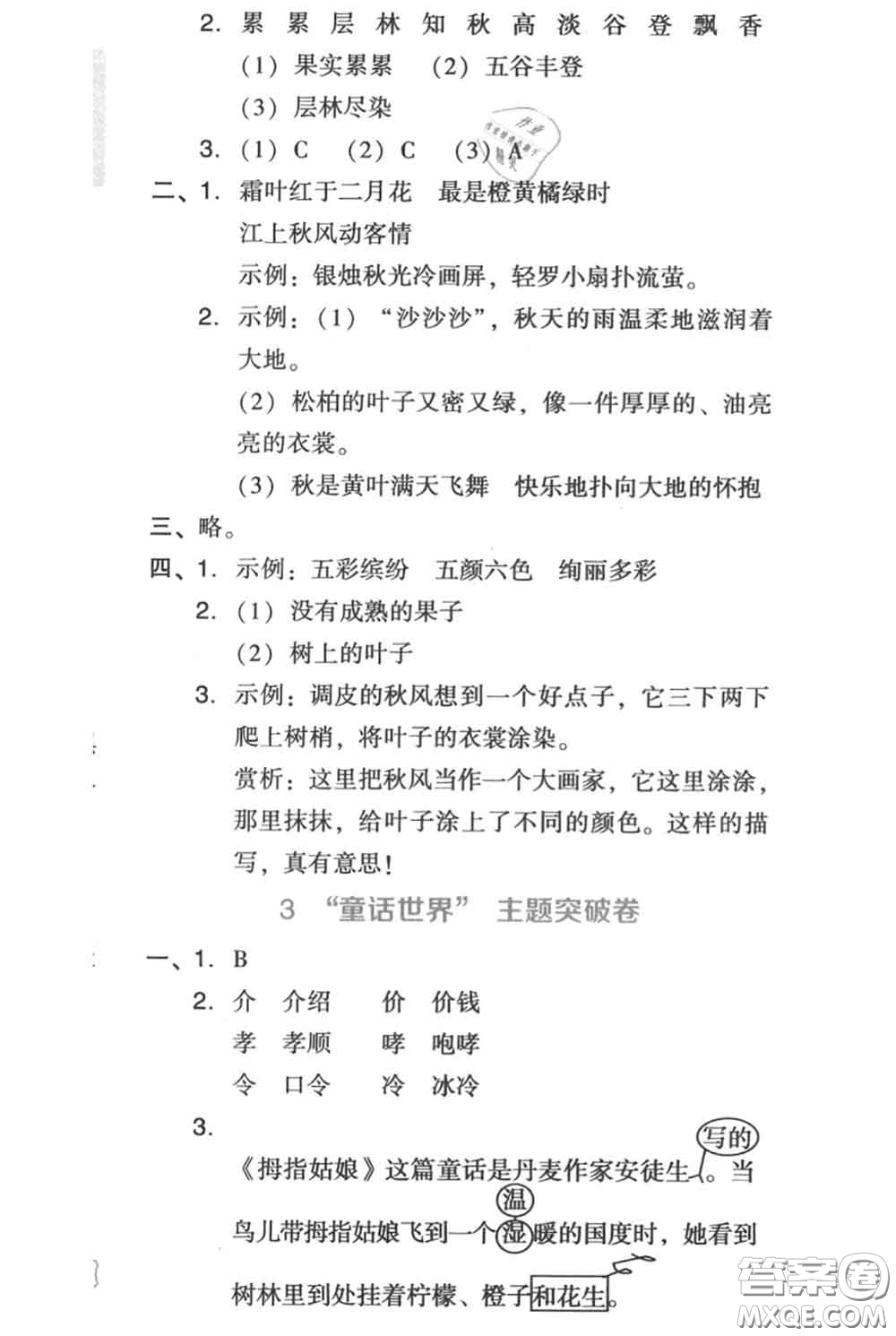 吉林教育出版社2020秋榮德基好卷三年級(jí)語文上冊(cè)人教版答案