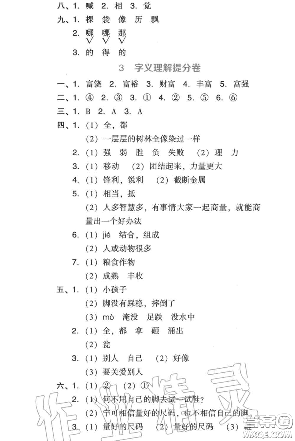 吉林教育出版社2020秋榮德基好卷三年級(jí)語文上冊(cè)人教版答案