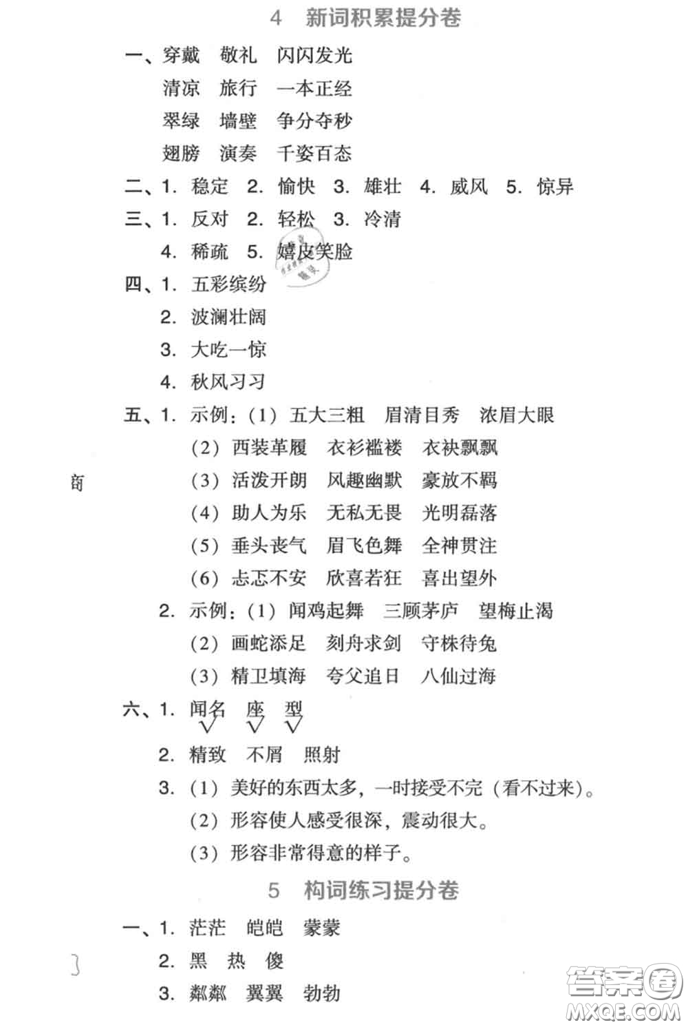 吉林教育出版社2020秋榮德基好卷三年級(jí)語文上冊(cè)人教版答案