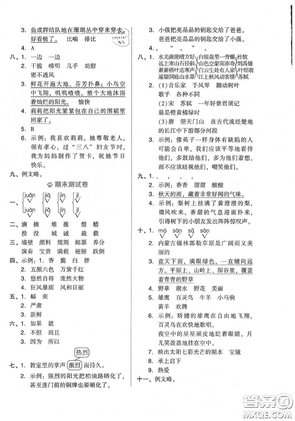 吉林教育出版社2020秋榮德基好卷三年級(jí)語文上冊(cè)人教版答案