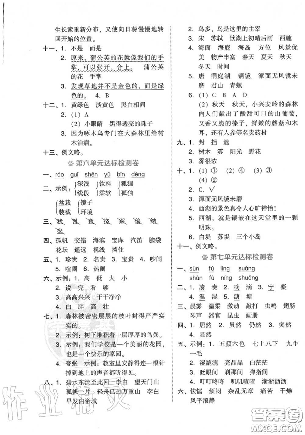 吉林教育出版社2020秋榮德基好卷三年級(jí)語文上冊(cè)人教版答案