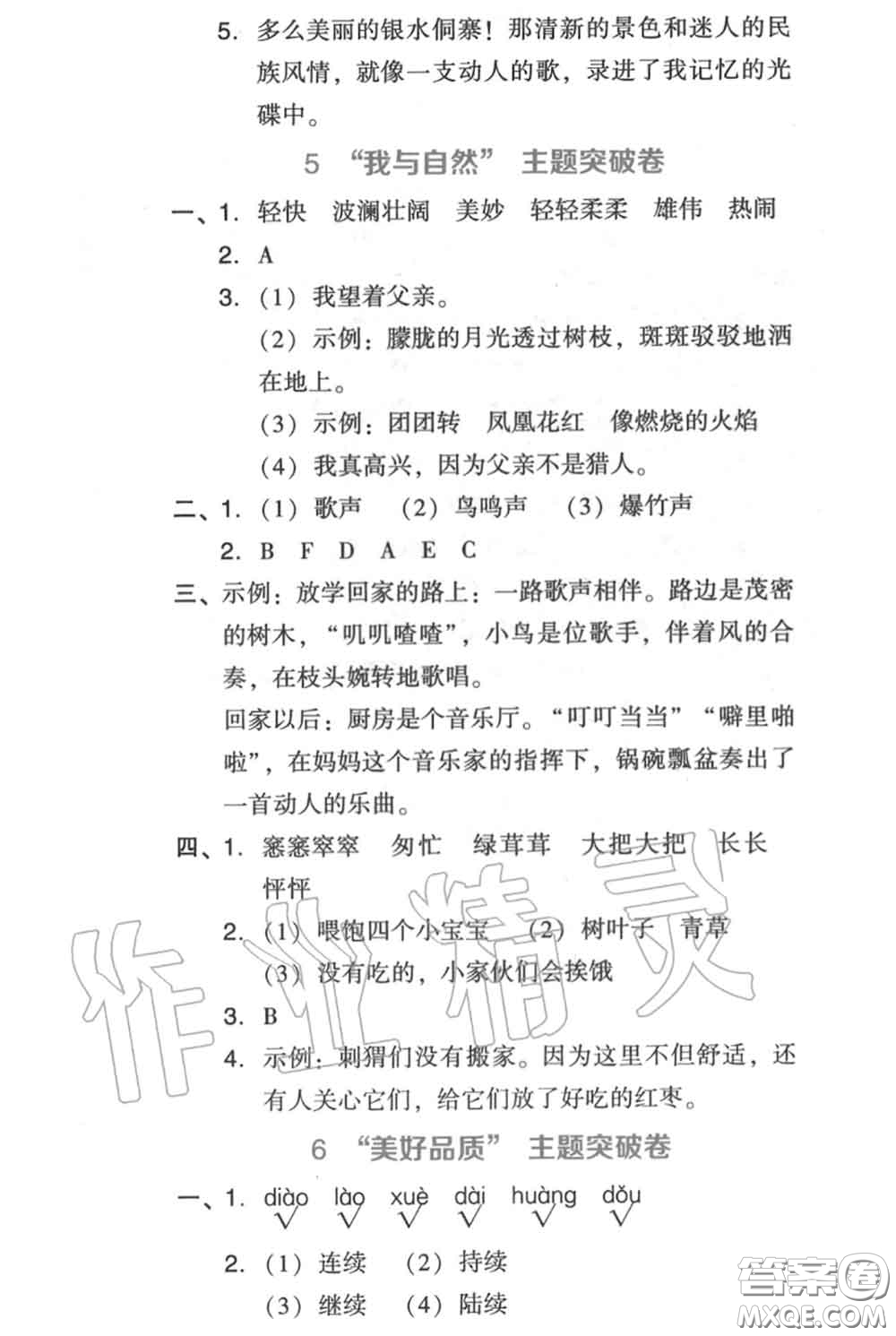 吉林教育出版社2020秋榮德基好卷三年級(jí)語文上冊(cè)人教版答案