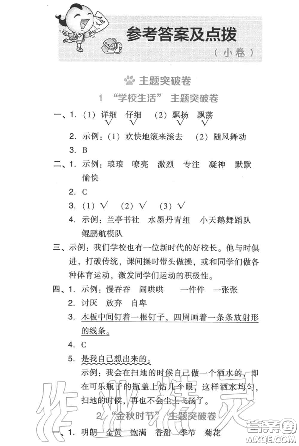 吉林教育出版社2020秋榮德基好卷三年級(jí)語文上冊(cè)人教版答案