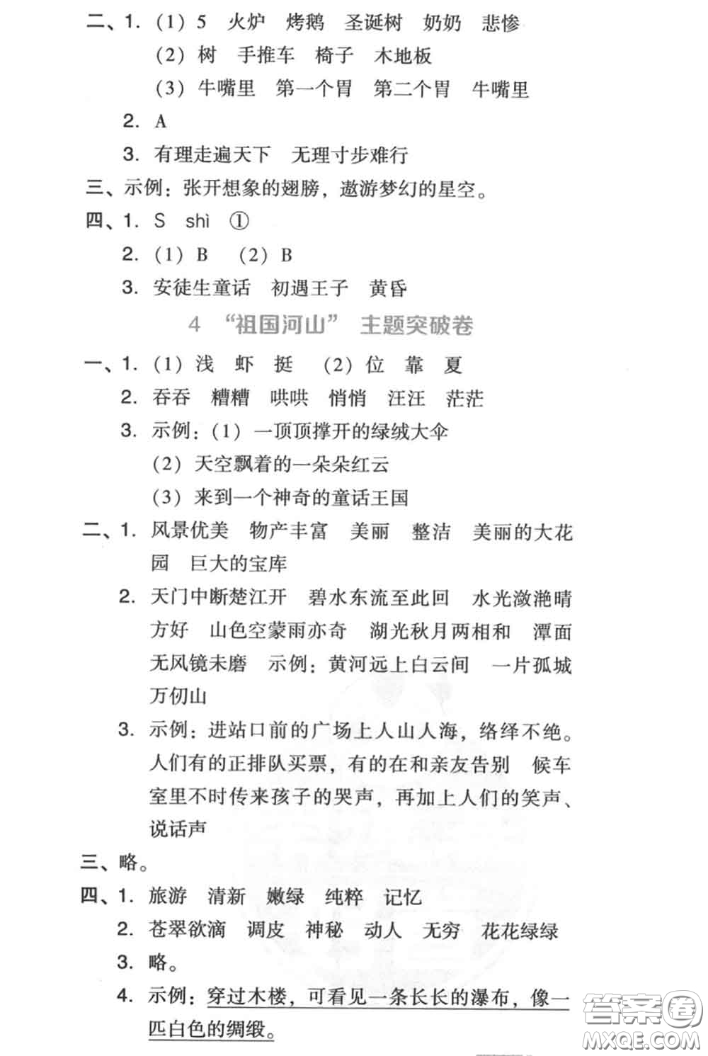 吉林教育出版社2020秋榮德基好卷三年級(jí)語文上冊(cè)人教版答案