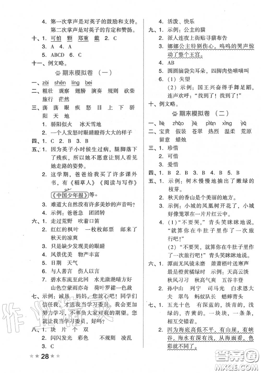 吉林教育出版社2020秋榮德基好卷三年級(jí)語文上冊(cè)人教版答案