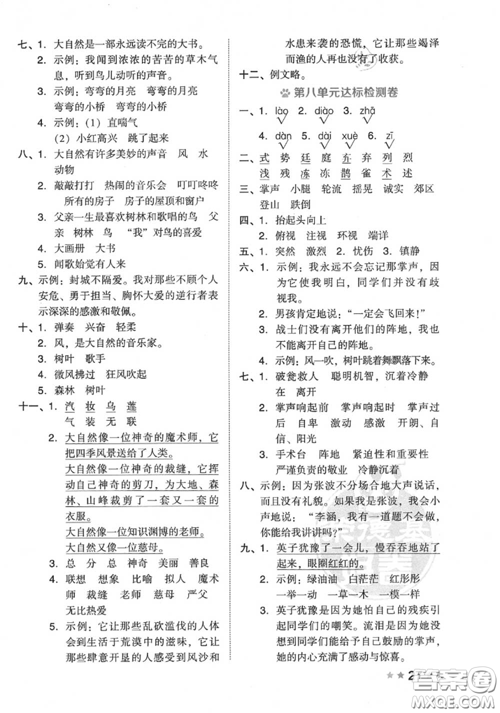 吉林教育出版社2020秋榮德基好卷三年級(jí)語文上冊(cè)人教版答案